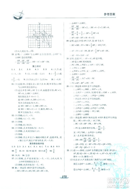 陕西科学技术出版社2019新课标教材同步导练九年级数学上册C版答案 陕西科学技术出版社2019新课标教材同步导练九年级数学上册C版答案