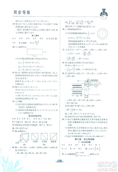 陕西科学技术出版社2019新课标教材同步导练九年级数学上册C版答案 陕西科学技术出版社2019新课标教材同步导练九年级数学上册C版答案