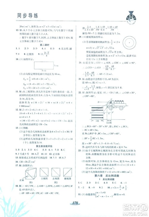 陕西科学技术出版社2019新课标教材同步导练九年级数学上册C版答案