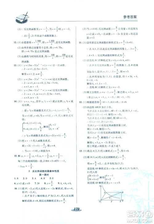陕西科学技术出版社2019新课标教材同步导练九年级数学上册C版答案 陕西科学技术出版社2019新课标教材同步导练九年级数学上册C版答案
