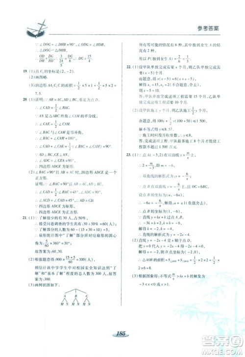 陕西科学技术出版社2019新课标教材同步导练九年级数学上册C版答案 陕西科学技术出版社2019新课标教材同步导练九年级数学上册C版答案