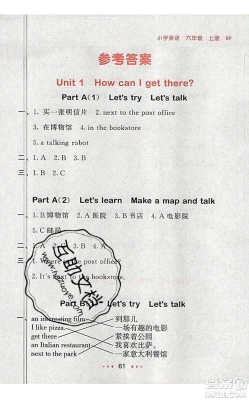 2019年53随堂测小学英语六年级上册人教PEP版参考答案 2019年53随堂测小学英语六年级上册人教PEP版参考答案