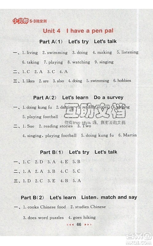 2019年53随堂测小学英语六年级上册人教PEP版参考答案 2019年53随堂测小学英语六年级上册人教PEP版参考答案