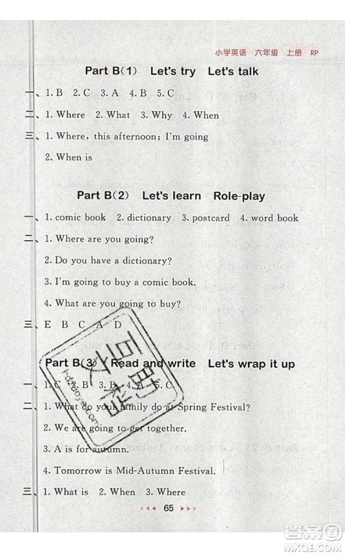 2019年53随堂测小学英语六年级上册人教PEP版参考答案 2019年53随堂测小学英语六年级上册人教PEP版参考答案
