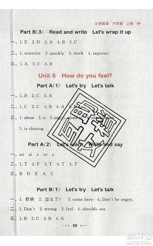 2019年53随堂测小学英语六年级上册人教PEP版参考答案 2019年53随堂测小学英语六年级上册人教PEP版参考答案