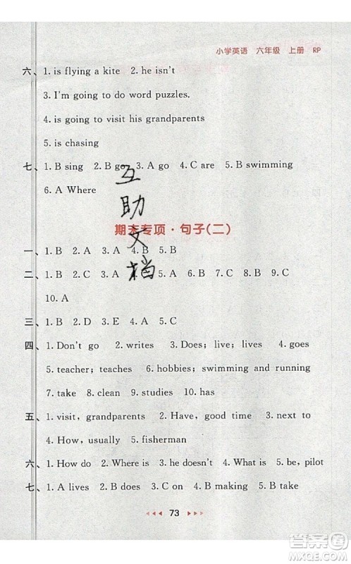 2019年53随堂测小学英语六年级上册人教PEP版参考答案 2019年53随堂测小学英语六年级上册人教PEP版参考答案
