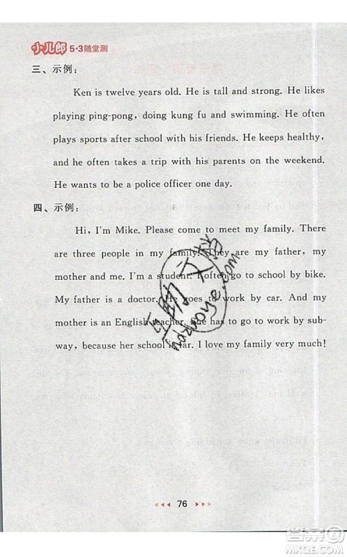 2019年53随堂测小学英语六年级上册人教PEP版参考答案 2019年53随堂测小学英语六年级上册人教PEP版参考答案