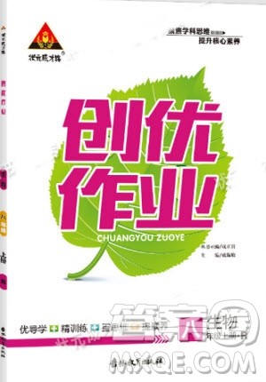 2019年状元成才路创优作业生物八年级上册R人教版参考答案