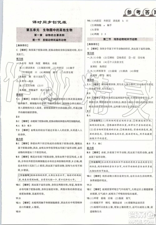 2019年状元成才路创优作业生物八年级上册R人教版参考答案