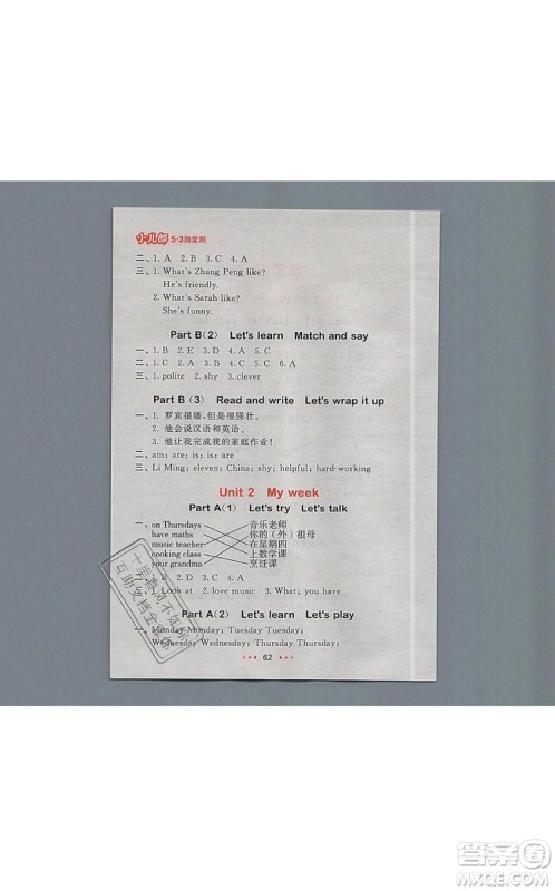 2019年53随堂测小学英语五年级上册人教PEP版参考答案 2019年53随堂测小学英语五年级上册人教PEP版参考答案