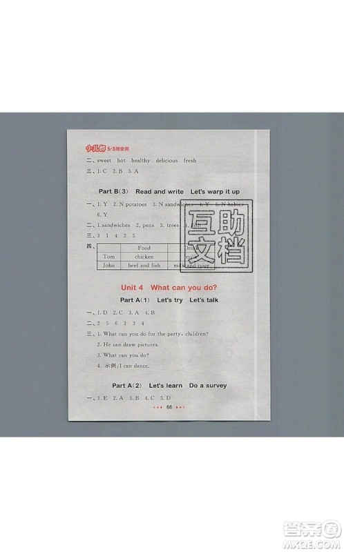 2019年53随堂测小学英语五年级上册人教PEP版参考答案