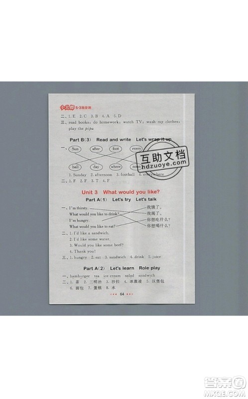 2019年53随堂测小学英语五年级上册人教PEP版参考答案