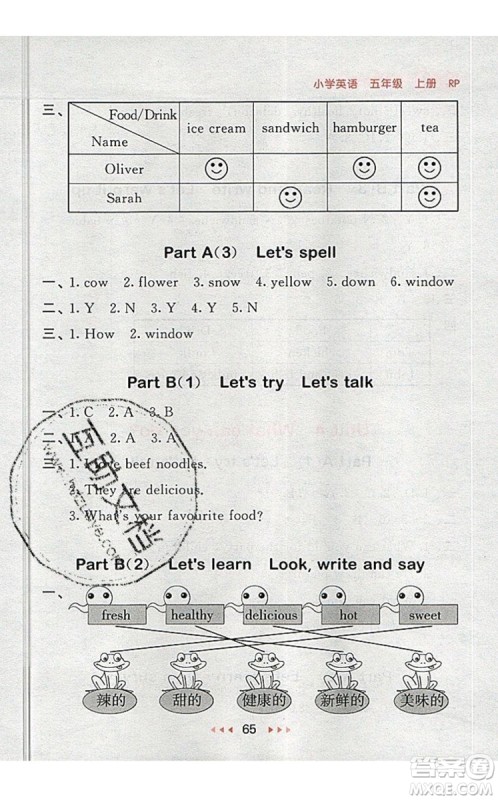 2019年53随堂测小学英语五年级上册人教PEP版参考答案
