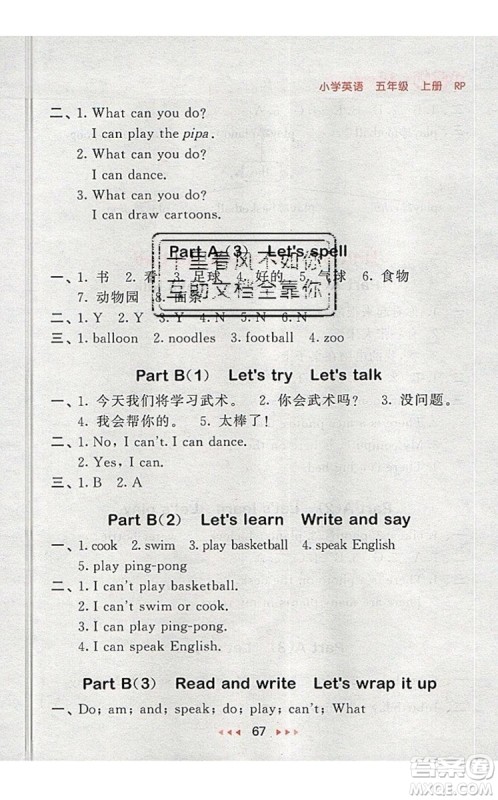 2019年53随堂测小学英语五年级上册人教PEP版参考答案
