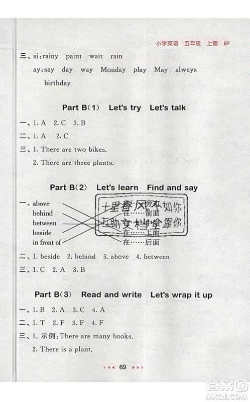 2019年53随堂测小学英语五年级上册人教PEP版参考答案