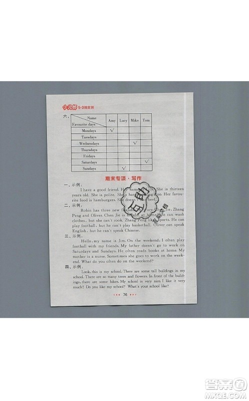 2019年53随堂测小学英语五年级上册人教PEP版参考答案