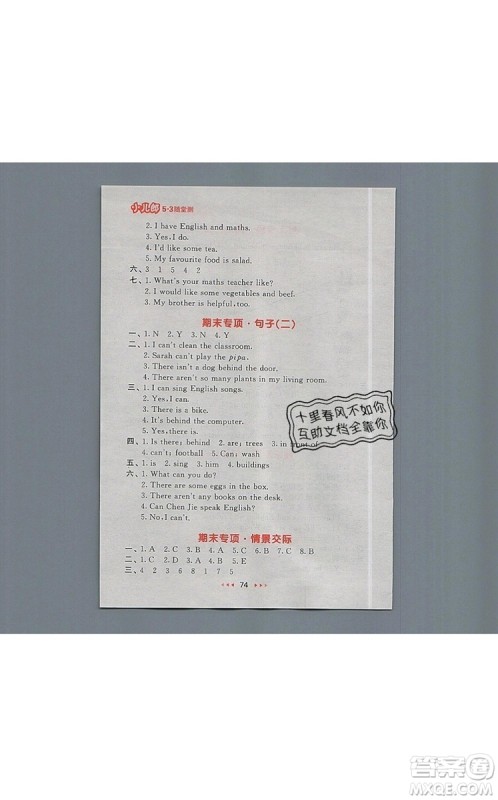 2019年53随堂测小学英语五年级上册人教PEP版参考答案