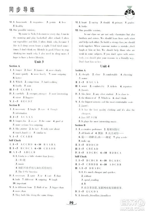 陕西科学技术出版社2019新课标教材同步导练八年级英语上册答案