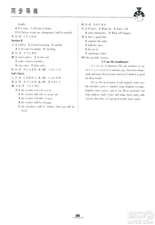 陕西科学技术出版社2019新课标教材同步导练八年级英语上册答案