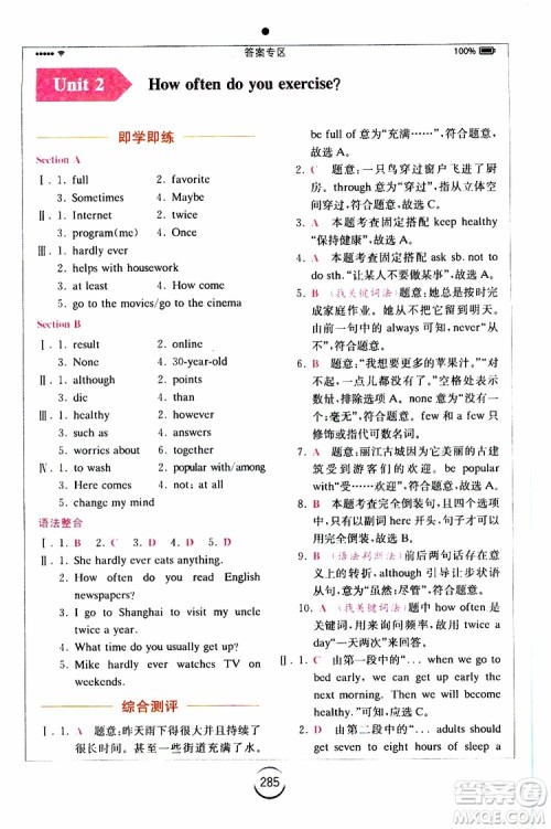 2019年全易通初中英语八年级上册RJ人教版参考答案 2019年全易通初中英语八年级上册RJ人教版参考答案