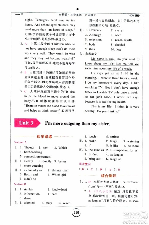 2019年全易通初中英语八年级上册RJ人教版参考答案