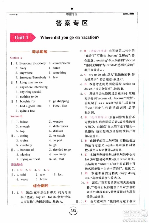 2019年全易通初中英语八年级上册RJ人教版参考答案 2019年全易通初中英语八年级上册RJ人教版参考答案