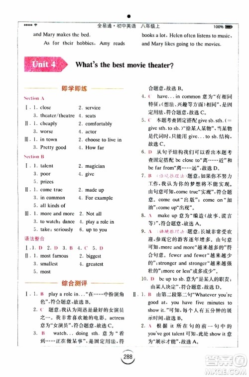 2019年全易通初中英语八年级上册RJ人教版参考答案 2019年全易通初中英语八年级上册RJ人教版参考答案