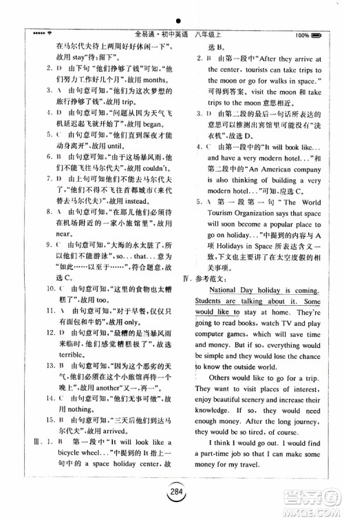 2019年全易通初中英语八年级上册RJ人教版参考答案 2019年全易通初中英语八年级上册RJ人教版参考答案