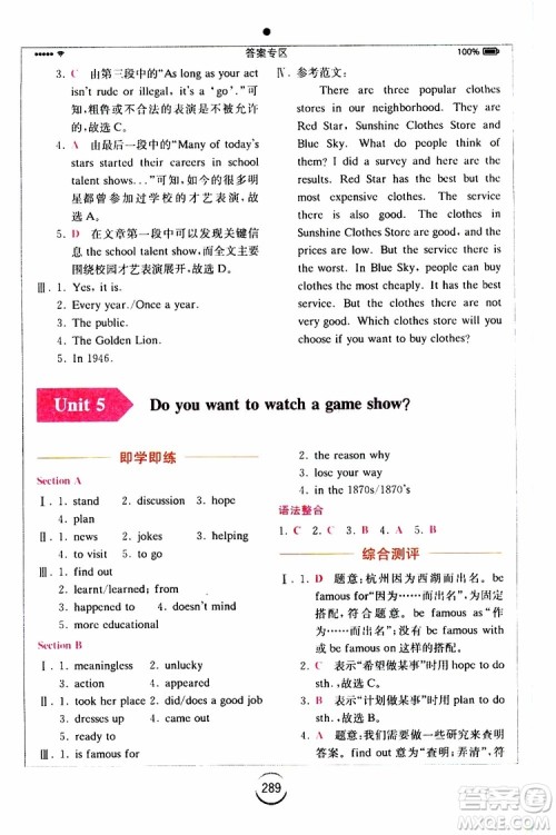 2019年全易通初中英语八年级上册RJ人教版参考答案 2019年全易通初中英语八年级上册RJ人教版参考答案