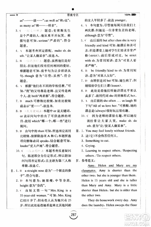 2019年全易通初中英语八年级上册RJ人教版参考答案