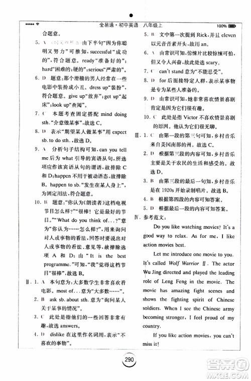 2019年全易通初中英语八年级上册RJ人教版参考答案