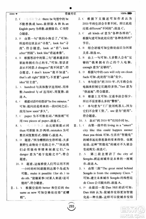 2019年全易通初中英语八年级上册RJ人教版参考答案 2019年全易通初中英语八年级上册RJ人教版参考答案