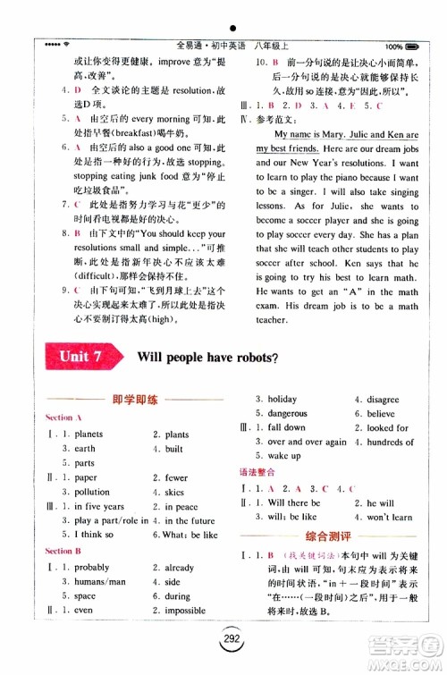 2019年全易通初中英语八年级上册RJ人教版参考答案 2019年全易通初中英语八年级上册RJ人教版参考答案