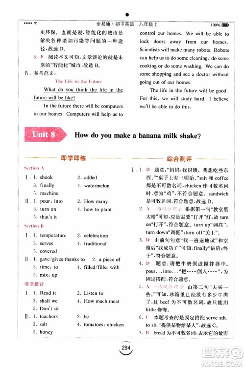 2019年全易通初中英语八年级上册RJ人教版参考答案 2019年全易通初中英语八年级上册RJ人教版参考答案