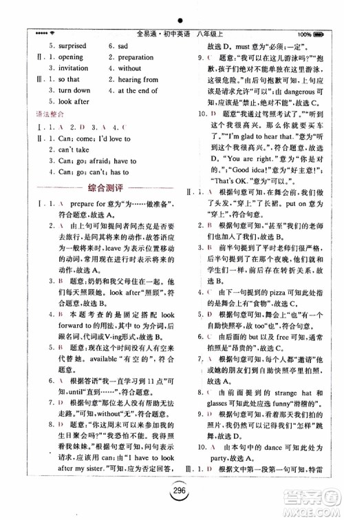 2019年全易通初中英语八年级上册RJ人教版参考答案 2019年全易通初中英语八年级上册RJ人教版参考答案