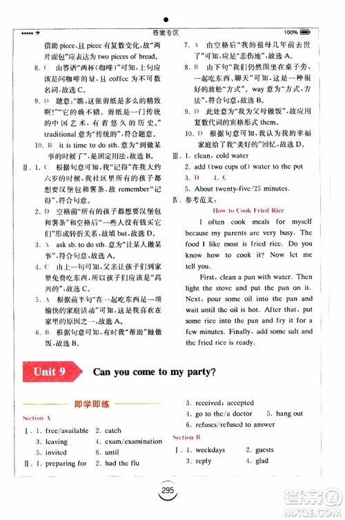 2019年全易通初中英语八年级上册RJ人教版参考答案 2019年全易通初中英语八年级上册RJ人教版参考答案