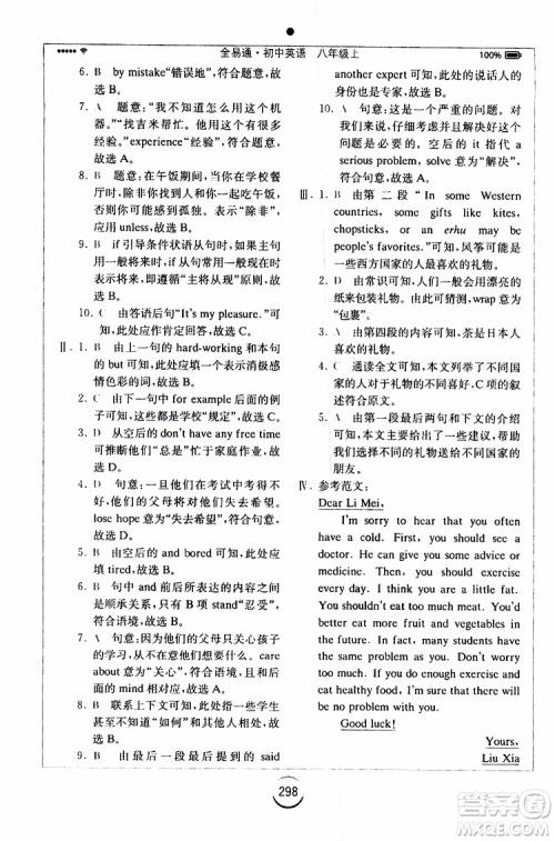 2019年全易通初中英语八年级上册RJ人教版参考答案 2019年全易通初中英语八年级上册RJ人教版参考答案