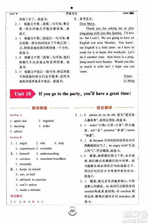 2019年全易通初中英语八年级上册RJ人教版参考答案 2019年全易通初中英语八年级上册RJ人教版参考答案
