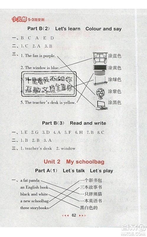 2019年53随堂测小学英语四年级上册人教PEP版参考答案 2019年53随堂测小学英语四年级上册人教PEP版参考答案