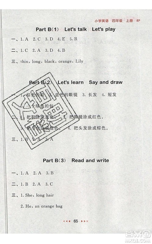 2019年53随堂测小学英语四年级上册人教PEP版参考答案 2019年53随堂测小学英语四年级上册人教PEP版参考答案