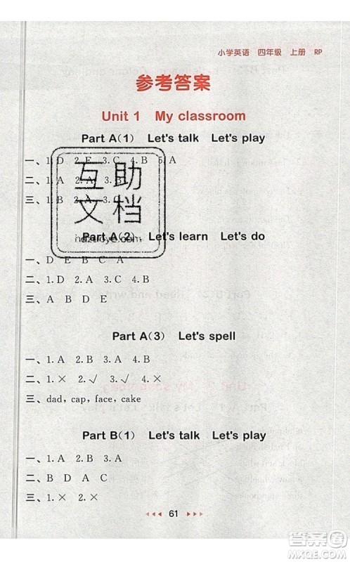 2019年53随堂测小学英语四年级上册人教PEP版参考答案 2019年53随堂测小学英语四年级上册人教PEP版参考答案
