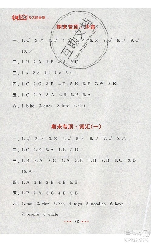 2019年53随堂测小学英语四年级上册人教PEP版参考答案