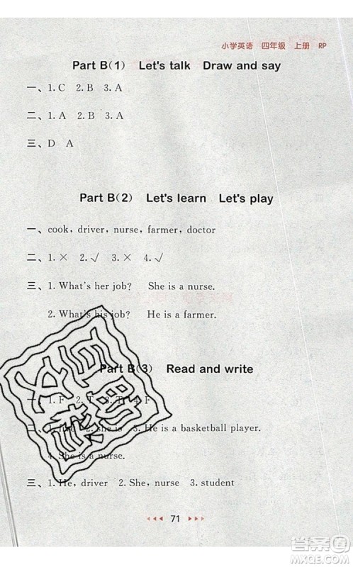 2019年53随堂测小学英语四年级上册人教PEP版参考答案 2019年53随堂测小学英语四年级上册人教PEP版参考答案