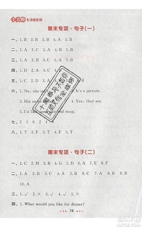 2019年53随堂测小学英语四年级上册人教PEP版参考答案 2019年53随堂测小学英语四年级上册人教PEP版参考答案