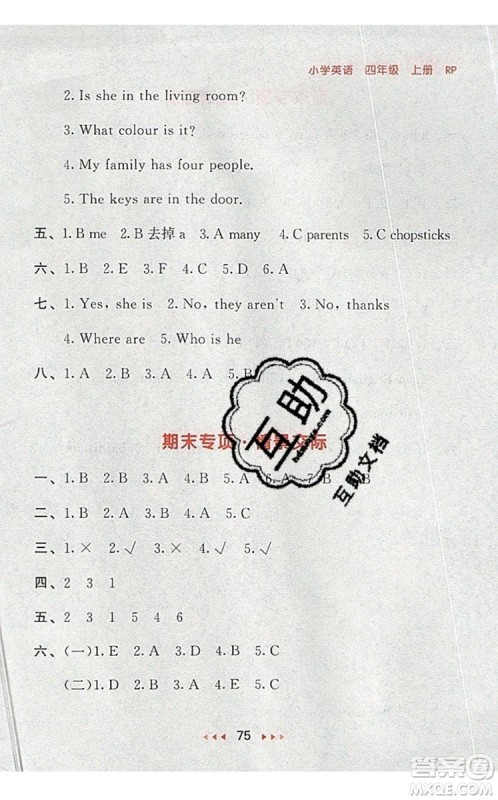 2019年53随堂测小学英语四年级上册人教PEP版参考答案 2019年53随堂测小学英语四年级上册人教PEP版参考答案