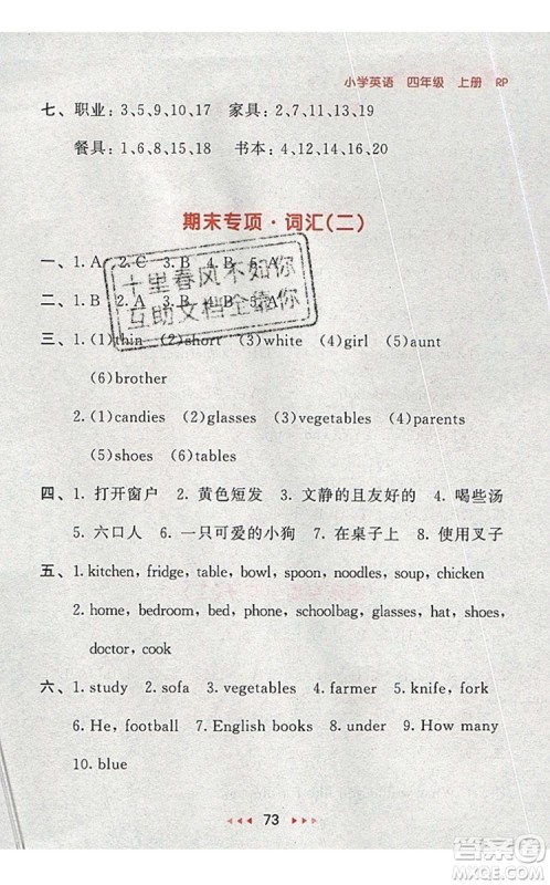 2019年53随堂测小学英语四年级上册人教PEP版参考答案 2019年53随堂测小学英语四年级上册人教PEP版参考答案