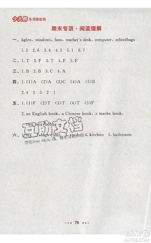 2019年53随堂测小学英语四年级上册人教PEP版参考答案 2019年53随堂测小学英语四年级上册人教PEP版参考答案