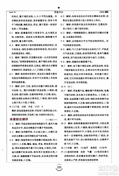 2019年全易通初中生物八年级上册RJ人教版参考答案 2019年全易通初中生物八年级上册RJ人教版参考答案