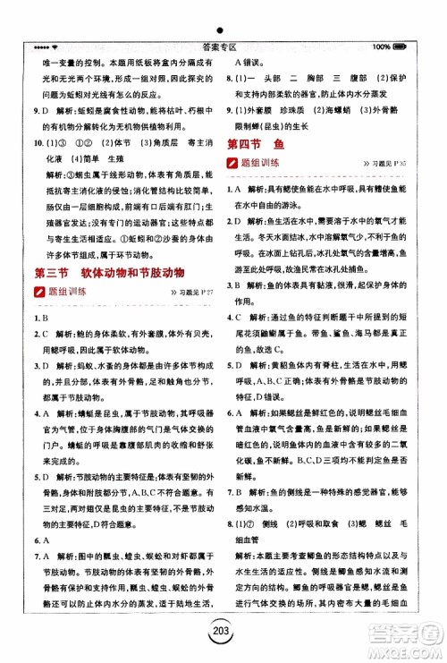 2019年全易通初中生物八年级上册RJ人教版参考答案 2019年全易通初中生物八年级上册RJ人教版参考答案