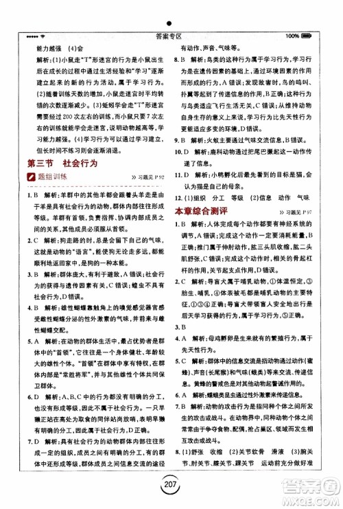 2019年全易通初中生物八年级上册RJ人教版参考答案 2019年全易通初中生物八年级上册RJ人教版参考答案